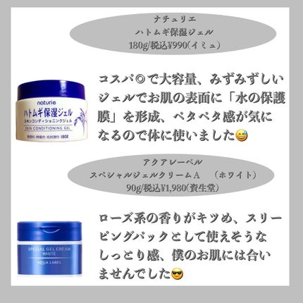 ハトムギ保湿ジェル(ナチュリエ スキンコンディショニングジェル)/ナチュリエ/美容液を使ったクチコミ(3枚目)