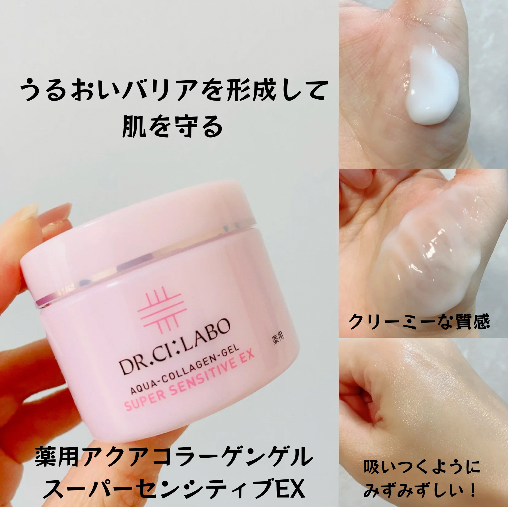 薬用アクアコラーゲンゲル スーパーセンシティブEX/ドクターシーラボⓇ/オールインワン化粧品を使ったクチコミ（3枚目）