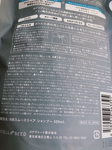 アミノメイソン スムースリペア ホイップクリーム シャンプー／ミルククリーム ヘアトリートメントのクチコミ「★アミノメイソン スムースリペア ホイップクリーム シャンプー／ミルククリーム ヘアトリートメ.....」（2枚目）