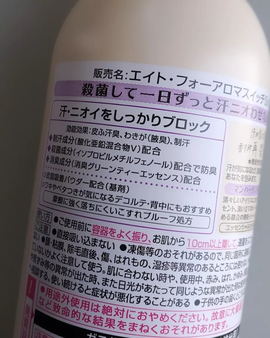 8x4 アロマスイッチ スプレー マンハッタンリネンの香り/8x4/デオドラント・制汗剤を使ったクチコミ(4枚目)