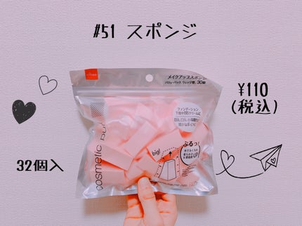 メイクアップスポンジバリューパック ウェッジ型/DAISO/パフ・スポンジを使ったクチコミ(1枚目)