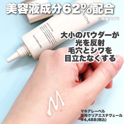 薬用クリアエステヴェール/Macchia Label/リキッドファンデーションを使ったクチコミ(2枚目)
