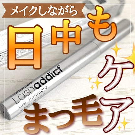 ラッシュアディクト ラッシュ トランスカラ/soaddicted/マスカラ下地を使ったクチコミ(1枚目)