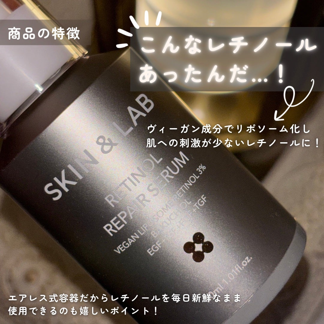 ヴィーガンリポソームレチノールセラム/SKIN&LAB/美容液を使ったクチコミ(2枚目)