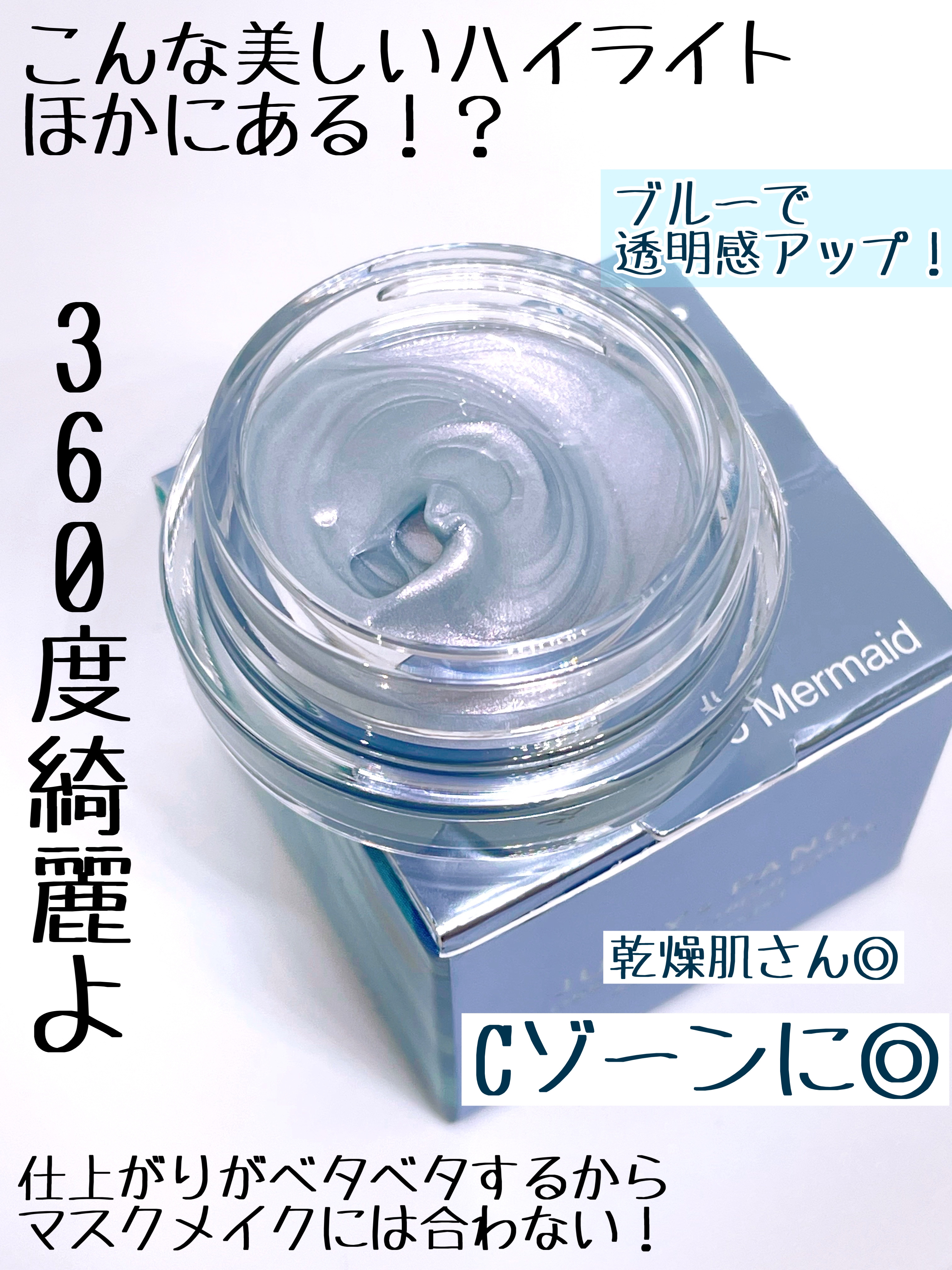 ジューシーパン グロッシージェリーハイライター 5 マーメイド/A’pieu/クリームハイライトを使ったクチコミ（3枚目）