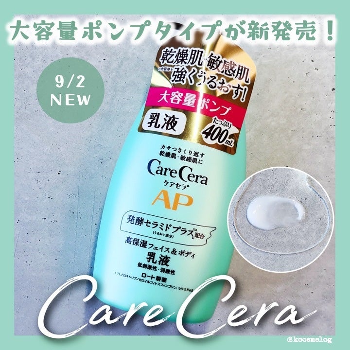 ケアセラ APフェイス&ボディ乳液/ケアセラ/ボディミルクを使ったクチコミ(1枚目)