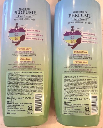 Perfume PURE BREEZE シャンプー/コンディショナー/ELASTINE/シャンプー・コンディショナーを使ったクチコミ(4枚目)