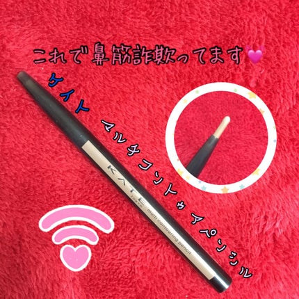 マルチコントゥアペンシル/KATE/スティックアイシャドウを使ったクチコミ(1枚目)