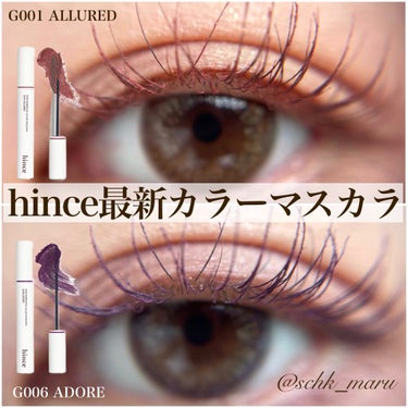 ニューアンビエンスカラーマスカラ G002アンフォールド/hince/マスカラを使ったクチコミ（1枚目）