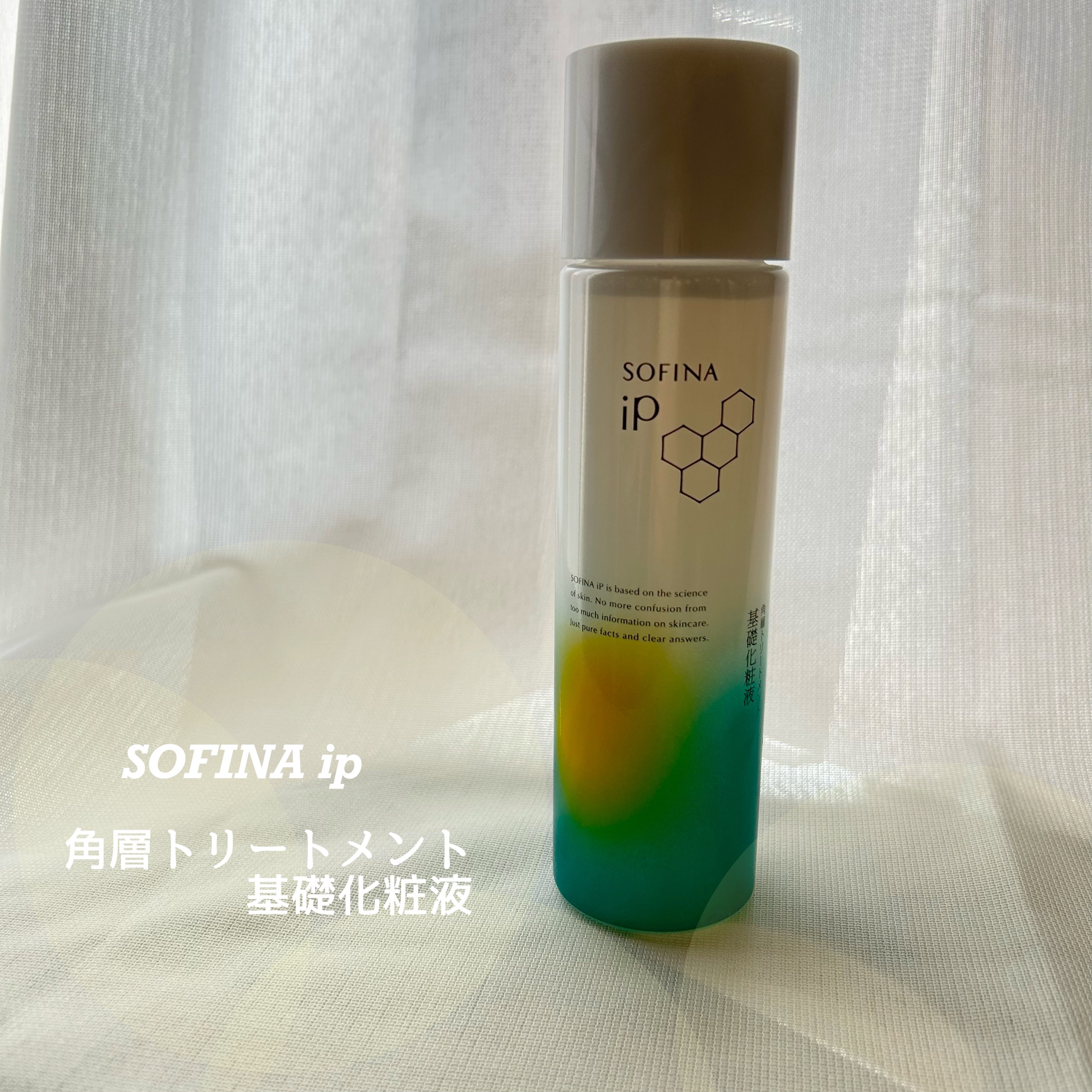ソフィーナ iP 角層トリートメント 基礎化粧液/SOFINA iP/化粧水を使ったクチコミ（1枚目）