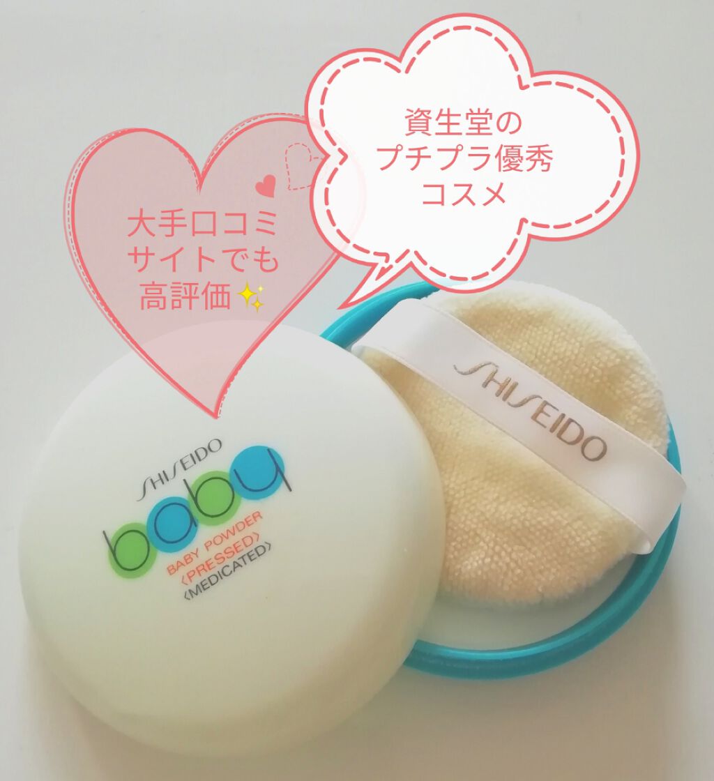 資生堂ベビーパウダー(プレスド)/ベビー/ボディパウダーを使ったクチコミ（1枚目）