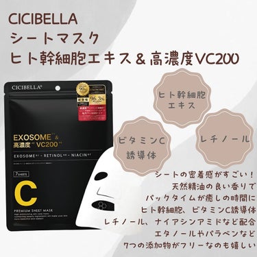 シートマスク ヒト幹細胞×VC200/CICIBELLA/シートマスク・パックを使ったクチコミ（2枚目）