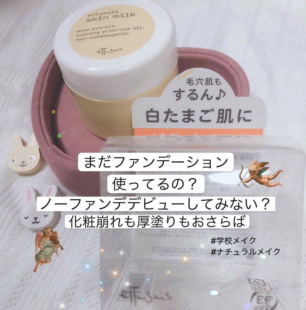 スキンミルク/ettusais/フェイスクリームを使ったクチコミ(1枚目)
