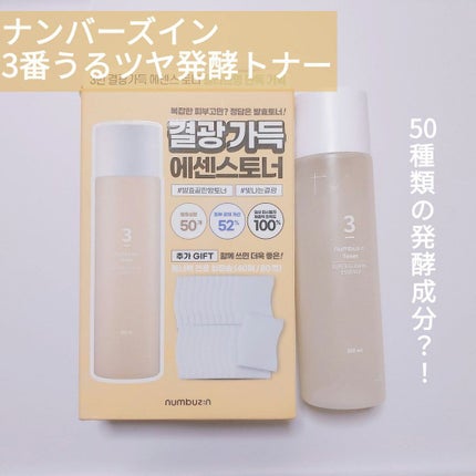 3番 うるツヤ発酵トナー/numbuzin/化粧水を使ったクチコミ(1枚目)