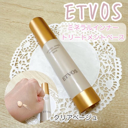 ミネラルインナートリートメントベース/エトヴォス/化粧下地を使ったクチコミ(1枚目)