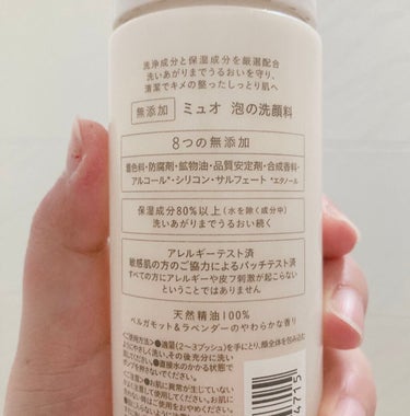 泡の洗顔料 ポンプ 200ml/muo/泡洗顔を使ったクチコミ（2枚目）