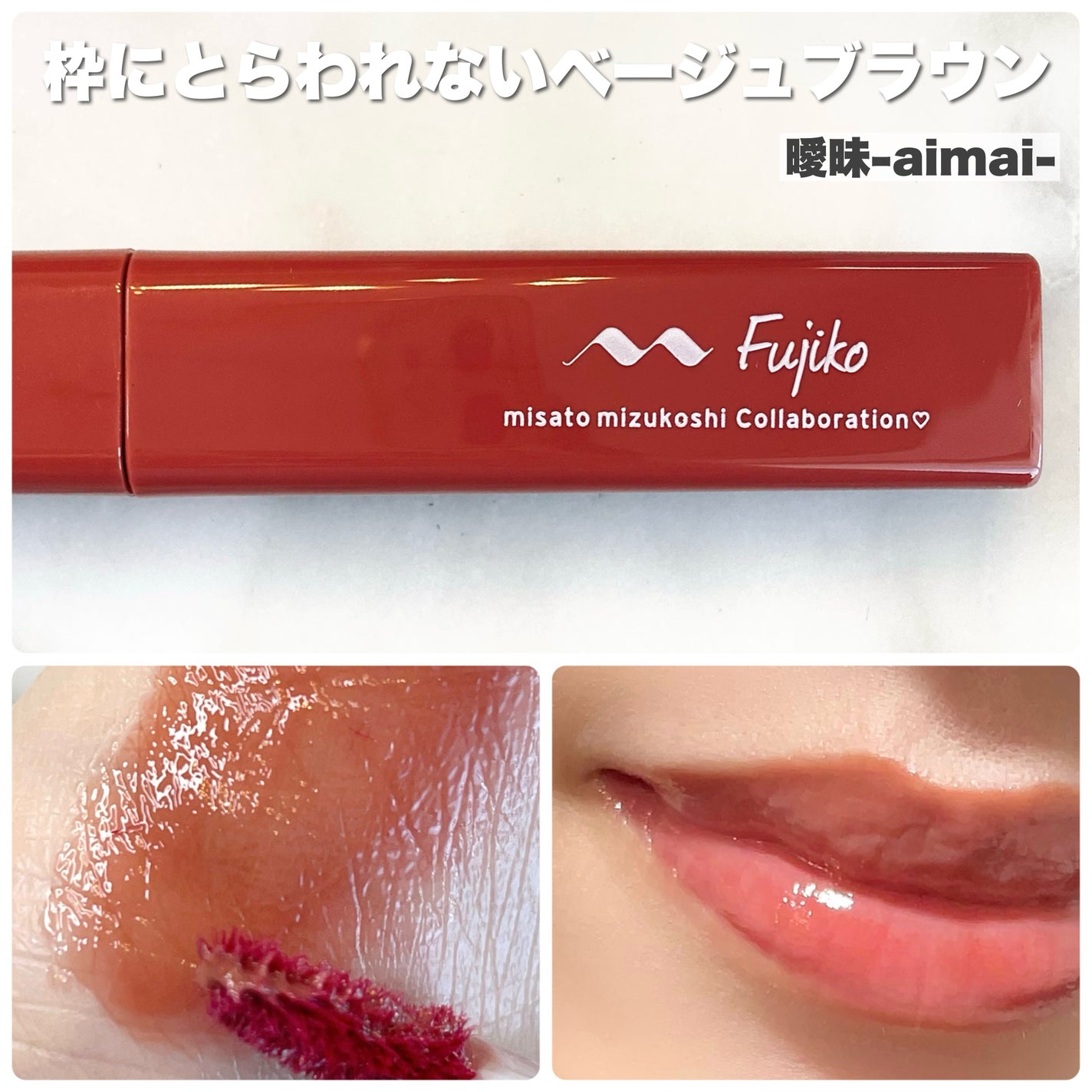 プランピーリップ/Fujiko/リップグロスを使ったクチコミ(4枚目)