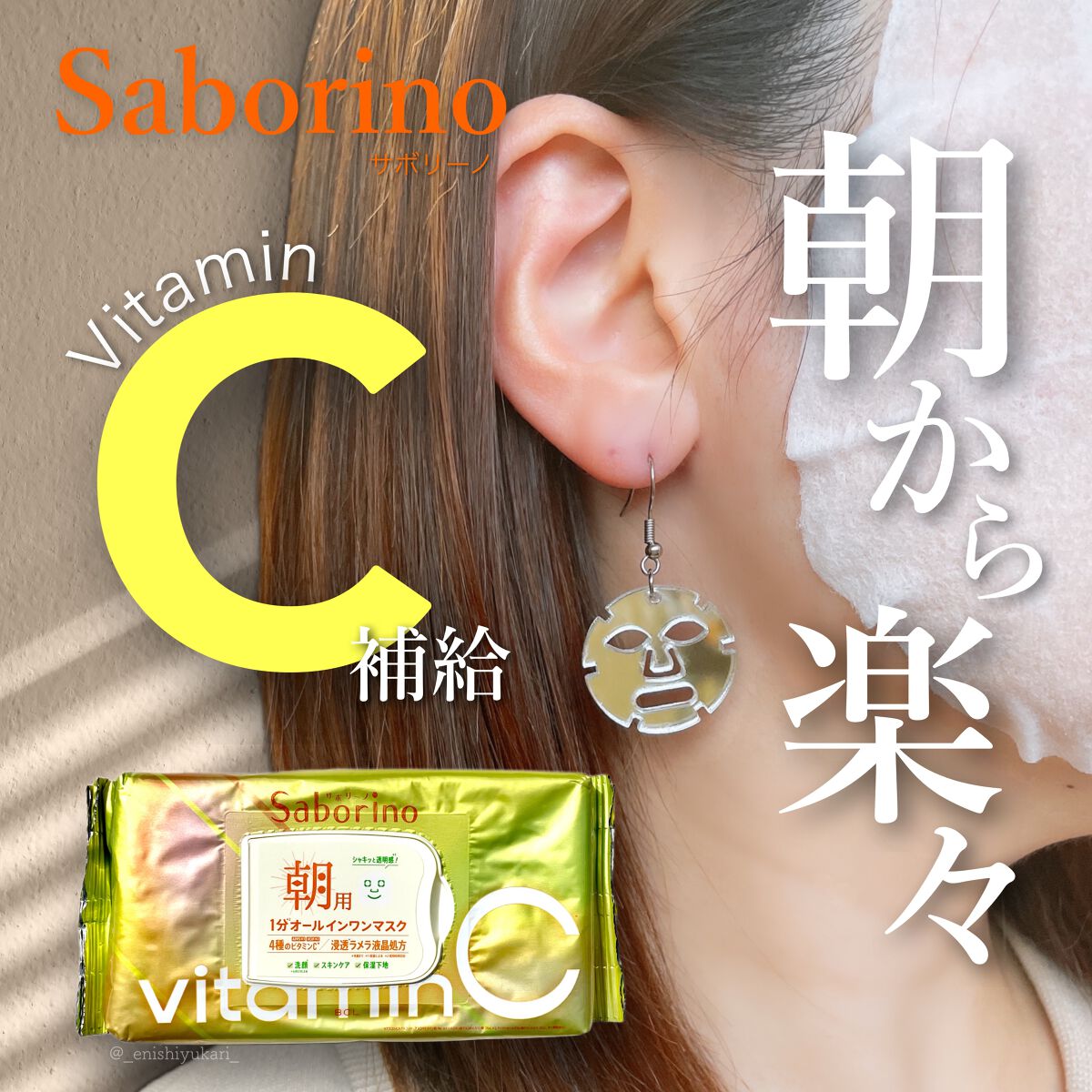 目ざまシート ビタットC/サボリーノ/シートマスク・パックを使ったクチコミ（1枚目）