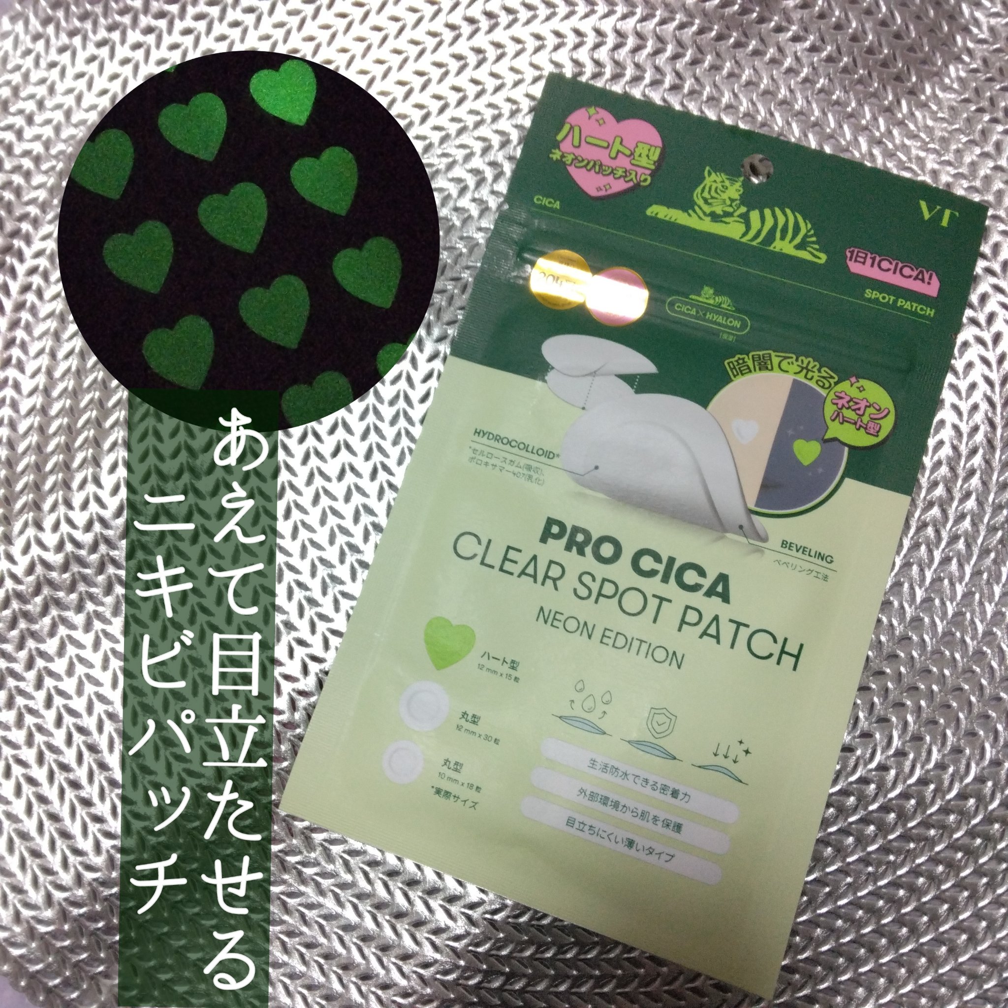 プロCICA クリアスポットパッチ/VT/その他スキンケアを使ったクチコミ（1枚目）