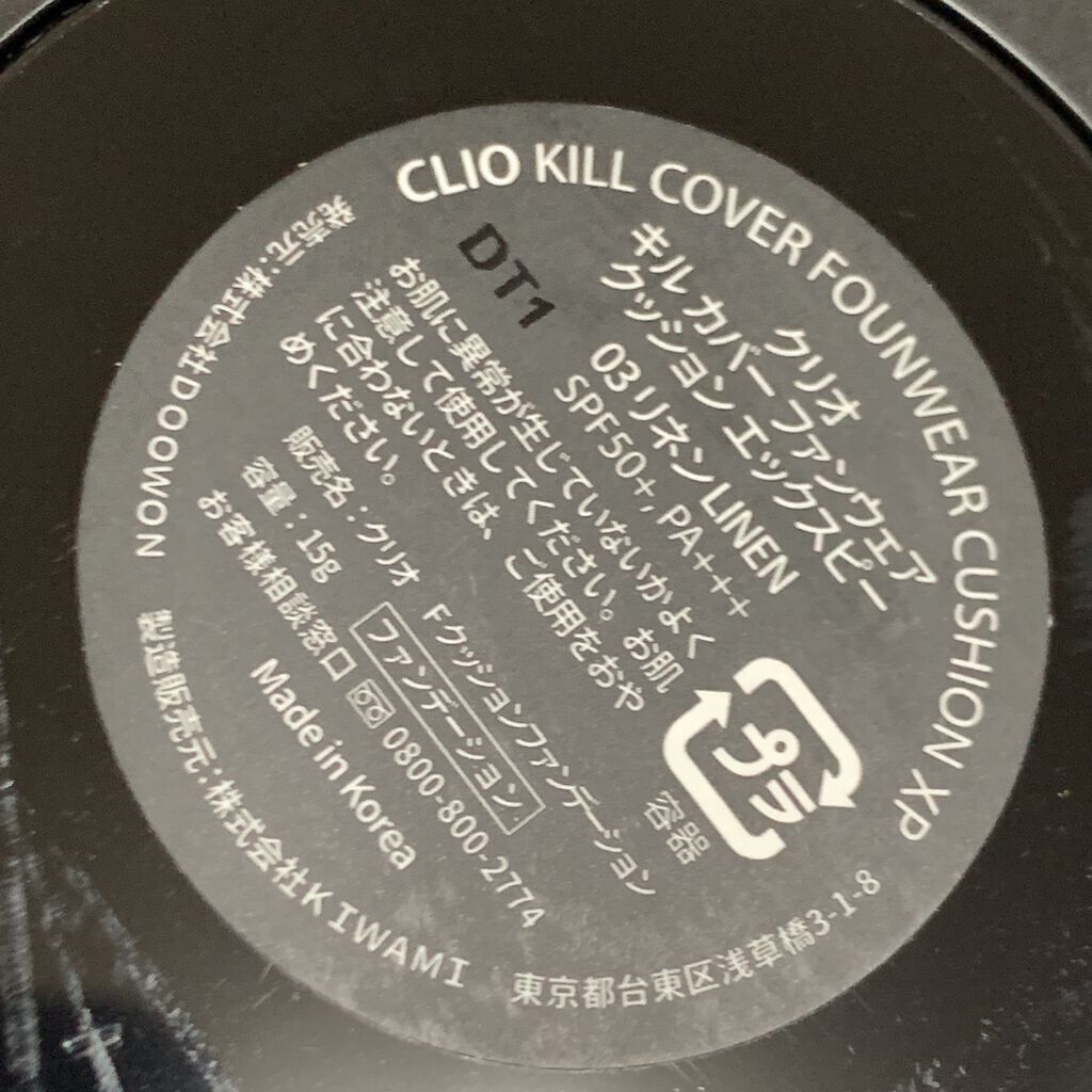 キル カバー ファンウェア クッション エックスピー/CLIO/クッションファンデーションを使ったクチコミ(4枚目)
