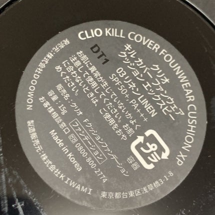 キル カバー ファンウェア クッション エックスピー/CLIO/クッションファンデーションを使ったクチコミ(4枚目)