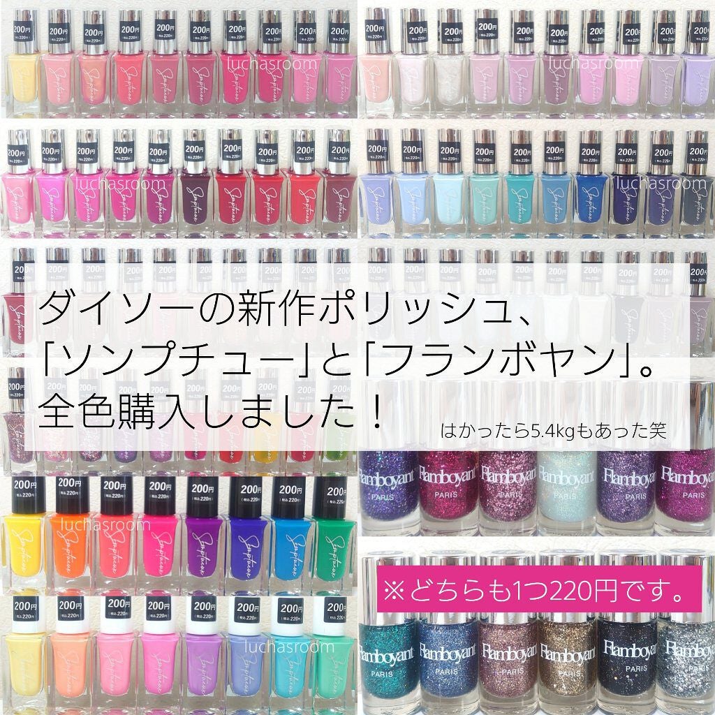 Somptueux(ソンプチュー) ネイルポリッシュ/DAISO/マニキュアを使ったクチコミ(2枚目)