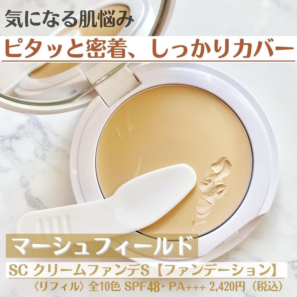 マーシュフィールド SC クリームファンデS/マーシュ・フィールド/クリーム・エマルジョンファンデーションを使ったクチコミ（1枚目）