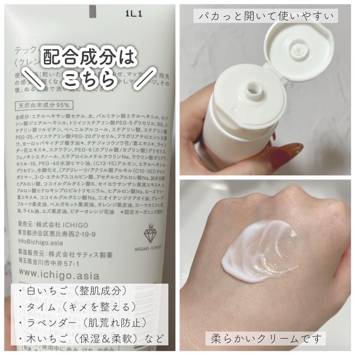 テック-クレンジング/WHITE ICHIGO/クレンジングクリームを使ったクチコミ（2枚目）