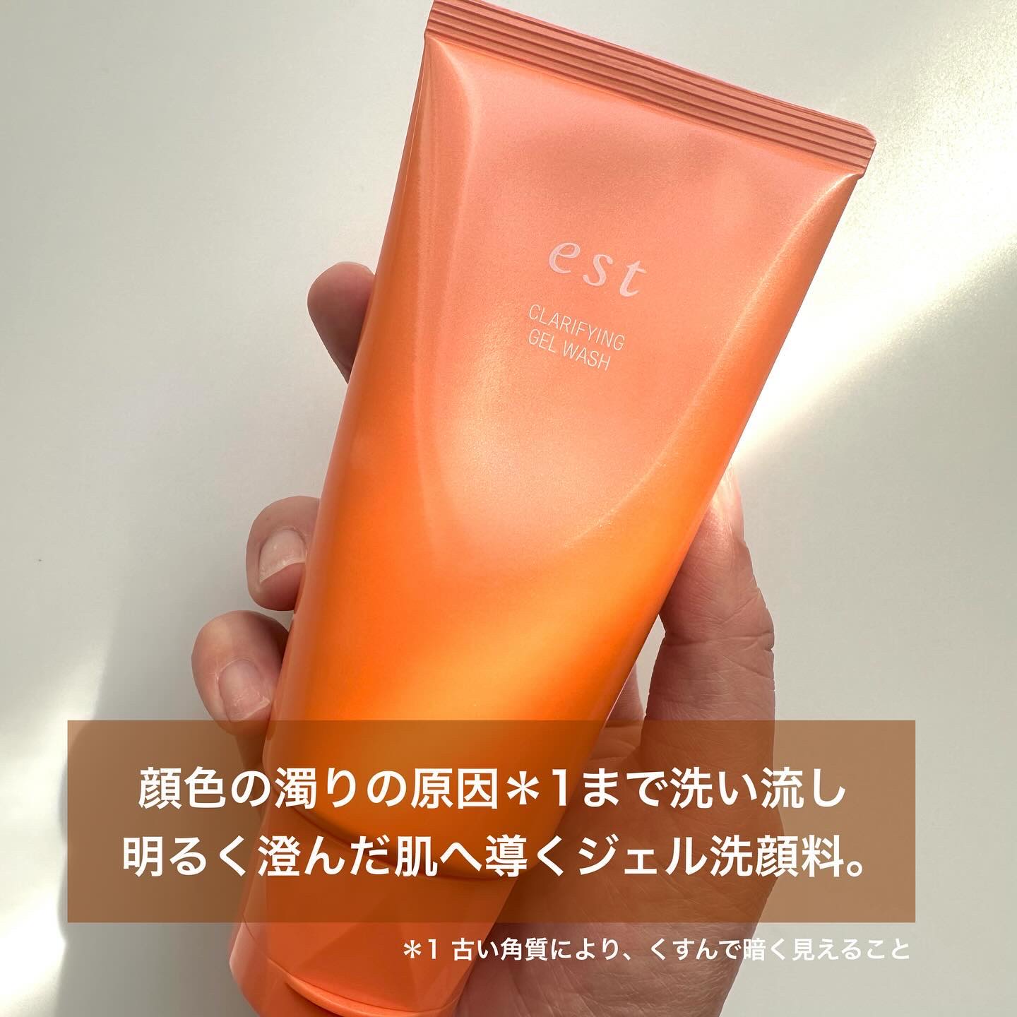 エスト クラリファイイング ジェル ウォッシュ/est/その他洗顔料を使ったクチコミ（2枚目）
