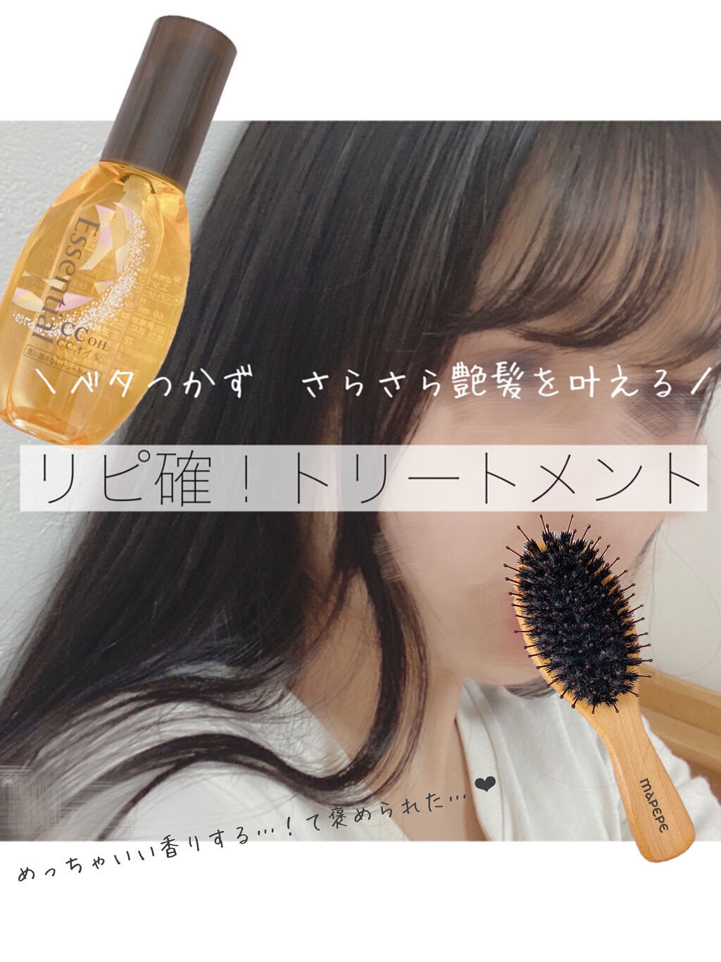 CCオイル/エッセンシャル/ヘアオイルを使ったクチコミ（1枚目）