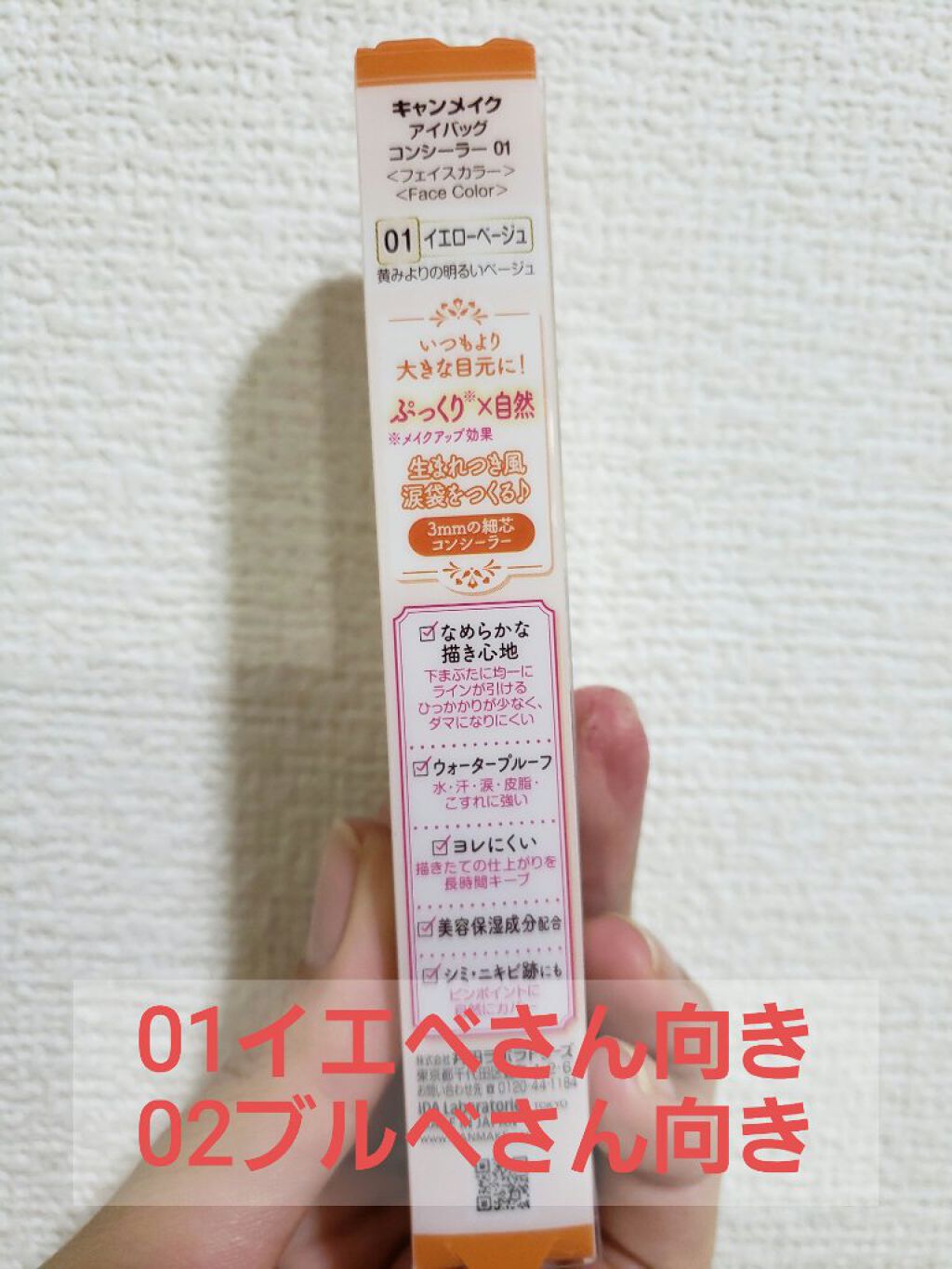 アイバッグコンシーラー/キャンメイク/ペンシルコンシーラーを使ったクチコミ（2枚目）