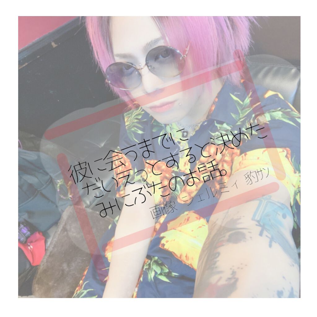 ろ く ま る 。 on LIPS 「画像は別格で大本命のひょめろですᕱ⑅ᕱ♥♛本題♛コロナ流行って..」(1枚目)