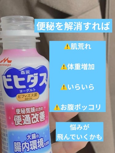 ビヒダスヨーグルト便通改善 ドリンクタイプ/森永乳業/ドリンクを使ったクチコミ（1枚目）