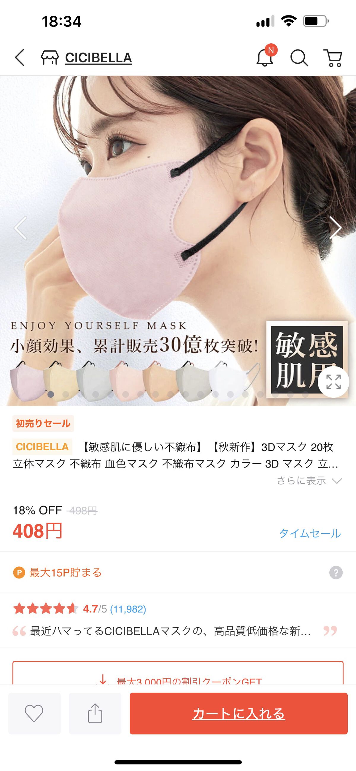 4Dマスク バイカラータイプ/CICIBELLA/マスクを使ったクチコミ（1枚目）