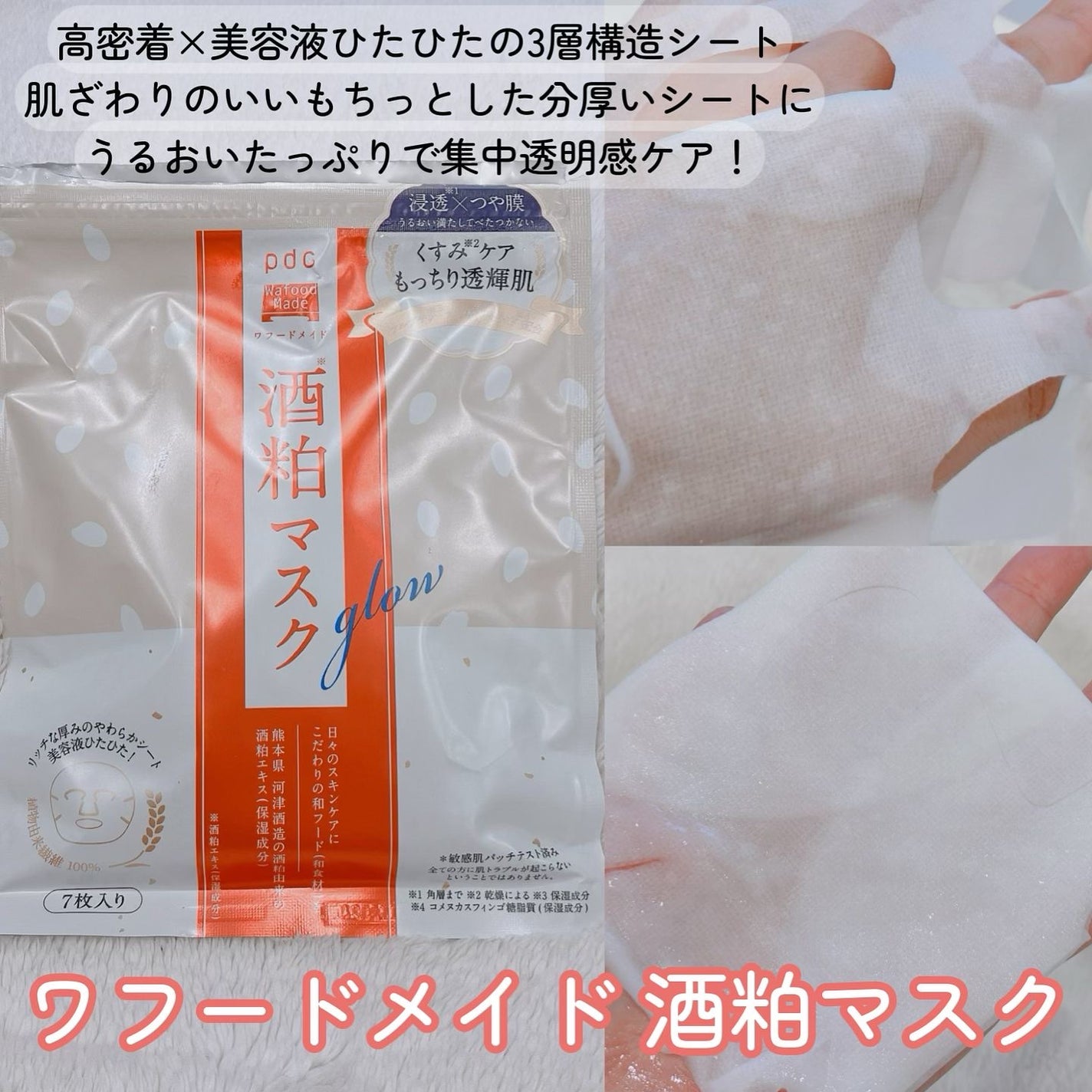 ワフードメイド 酒粕マスク/pdc/シートマスク・パックを使ったクチコミ(3枚目)