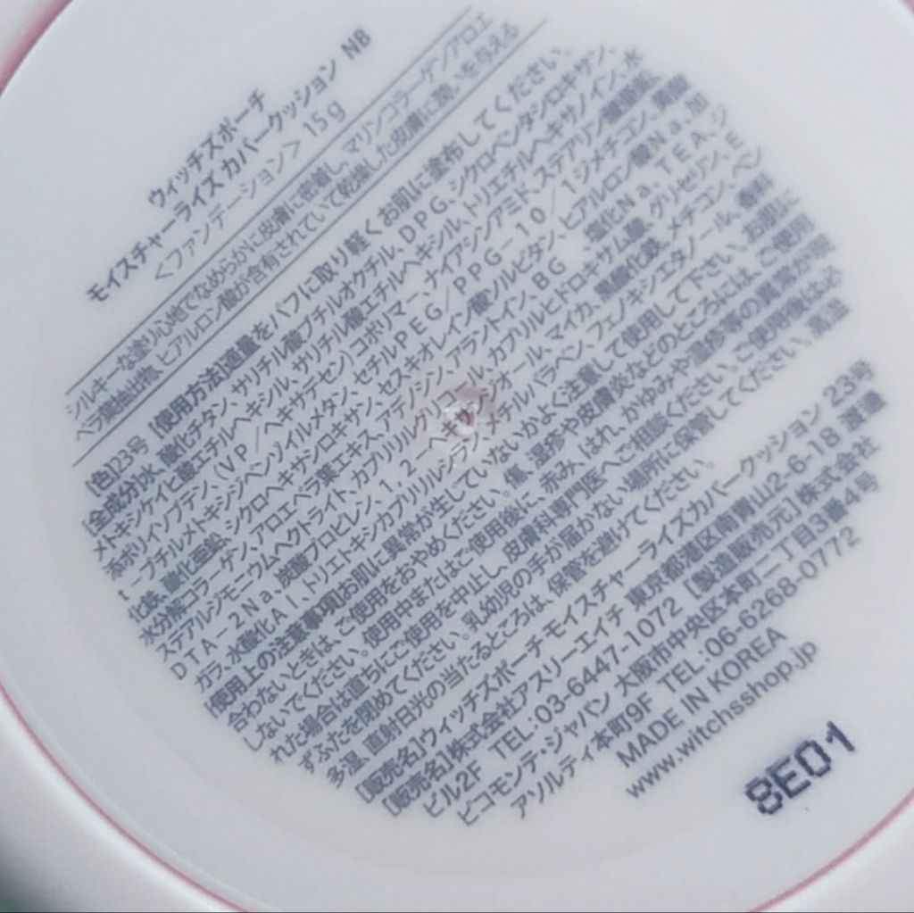 モイスチャーライズ カバー クッション/Witch's Pouch/クッションファンデーションを使ったクチコミ（3枚目）