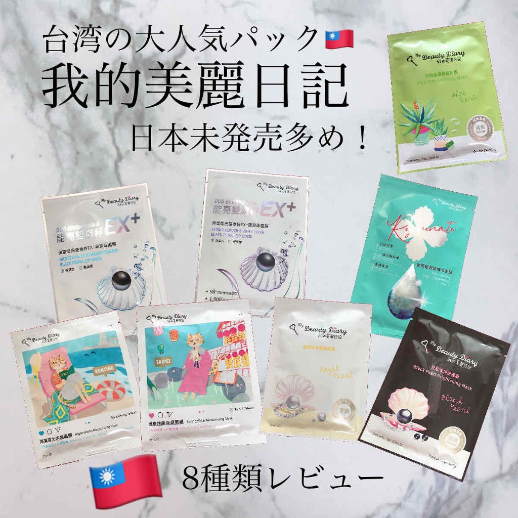 黒真珠マスク/我的美麗日記/シートマスク・パックを使ったクチコミ(1枚目)