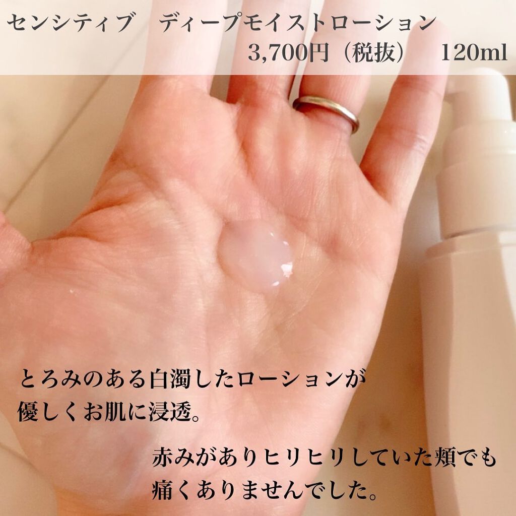 センシティブ ディープモイスト ローション/iniks/化粧水を使ったクチコミ（2枚目）