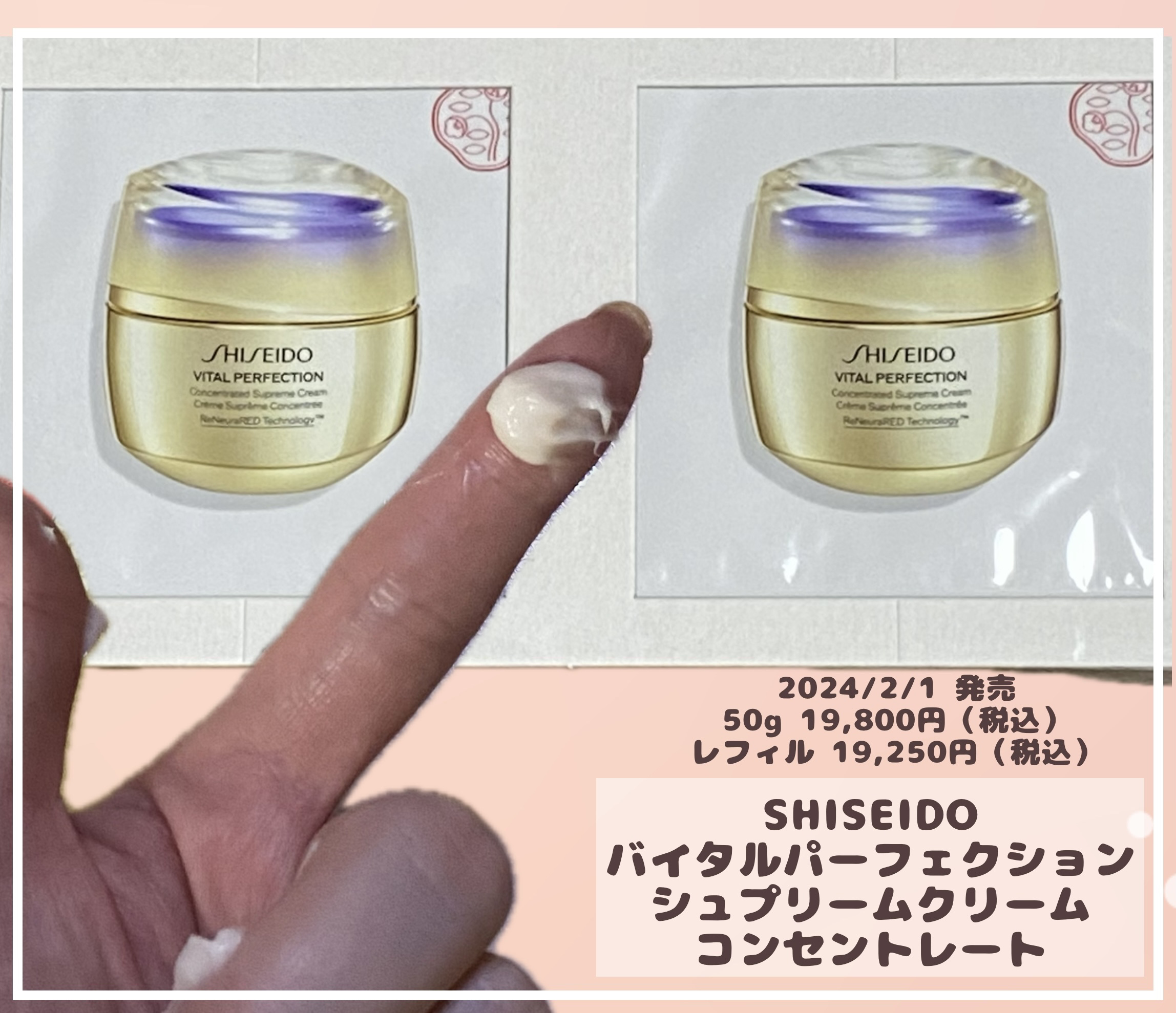 バイタルパーフェクション シュプリームクリーム コンセントレート/SHISEIDO/フェイスクリームを使ったクチコミ（1枚目）