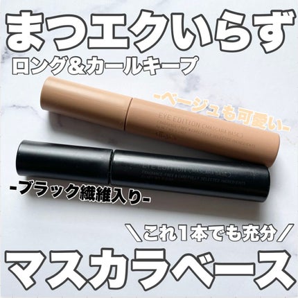 エテュセ アイエディション (マスカラベース)/ettusais/マスカラ下地を使ったクチコミ(1枚目)