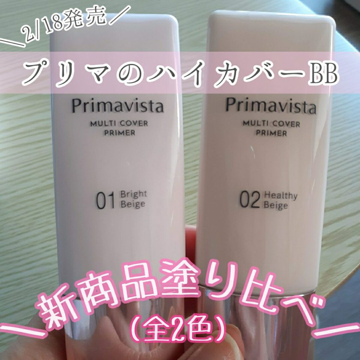 プリマヴィスタ ジャストワン フィニッシュ/プリマヴィスタ/BBクリームを使ったクチコミ(1枚目)