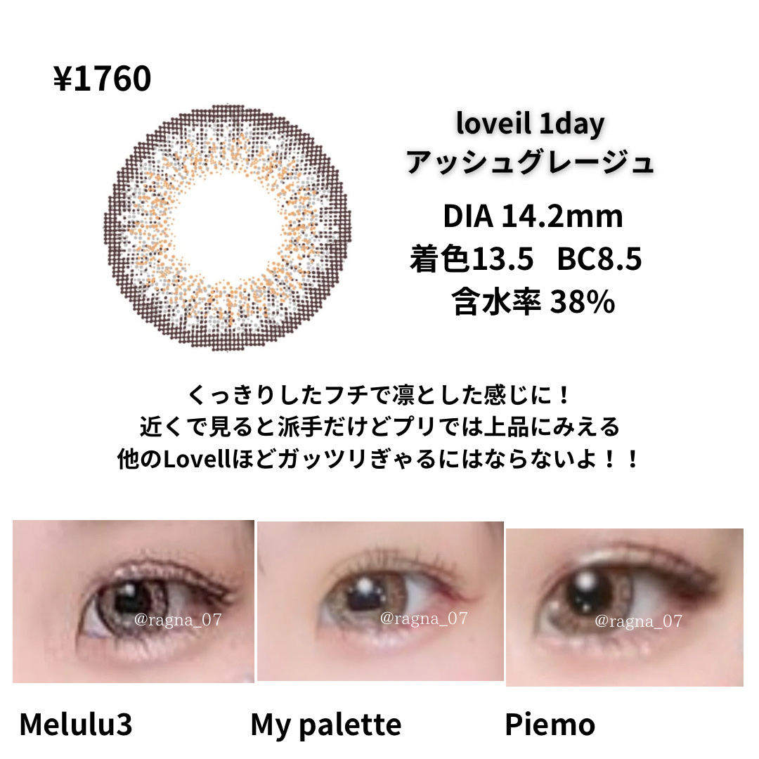 loveil 1day  Ash grege/loveil/ワンデー（１DAY）カラコンを使ったクチコミ（2枚目）