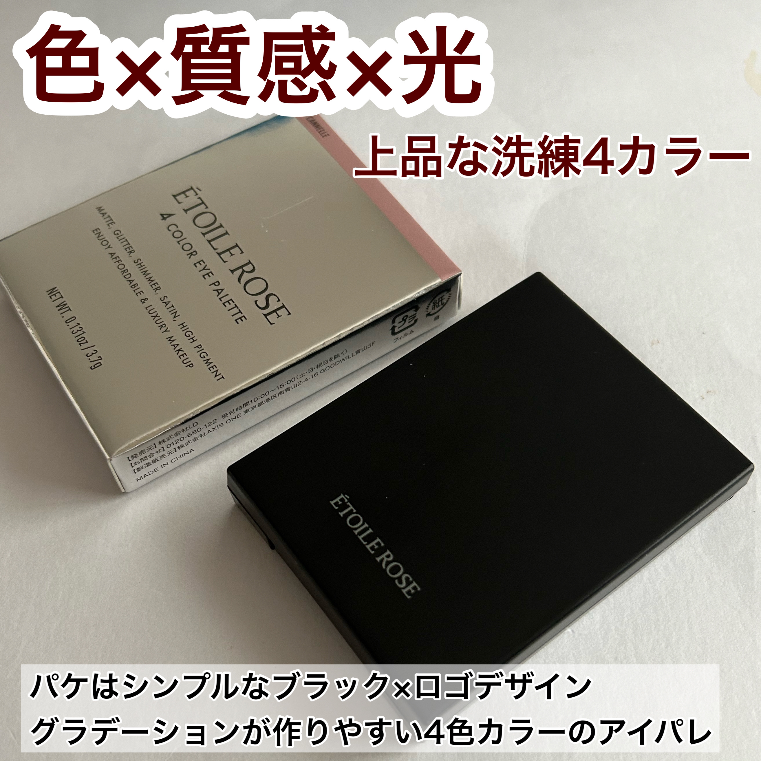 エトワルローズ 4色アイシャドウ/Étoile Rose/アイシャドウパレットを使ったクチコミ（2枚目）