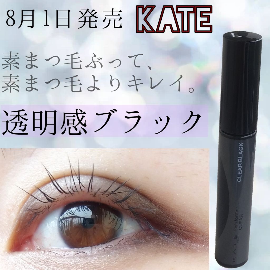 ラッシュフォーマー（クリア）/KATE/マスカラを使ったクチコミ（1枚目）
