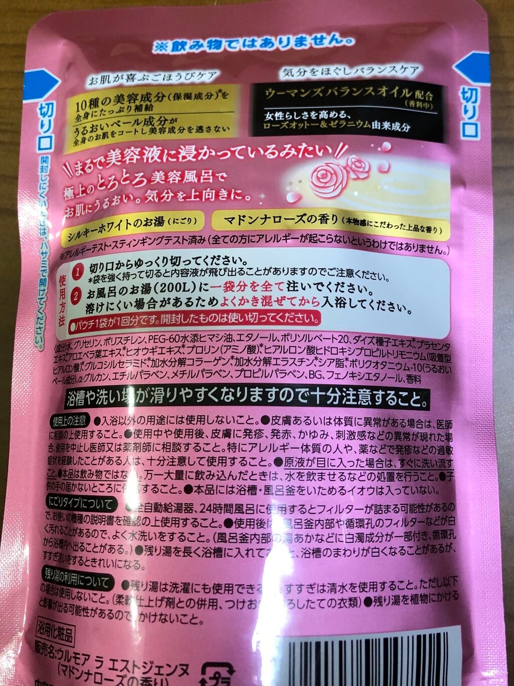 ウルモア ラエストジェンヌ マドンナローズの香り/ウルモア/保湿系入浴剤を使ったクチコミ(2枚目)