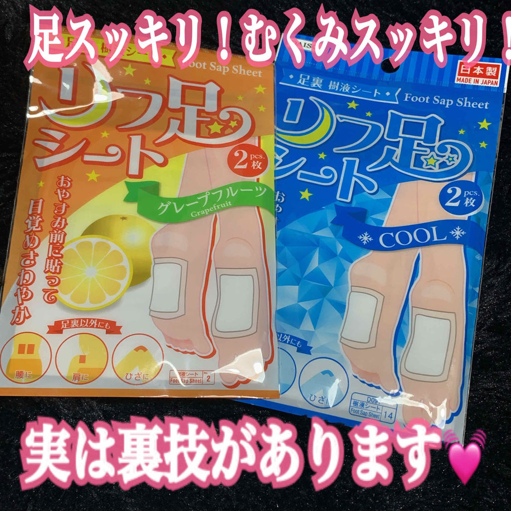 足裏樹液シート Daisoの口コミ 超優秀 100均で買えるおすすめレッグ フットケア 皆さま こんばんは By なつみかん フォロバ 混合肌 代後半 Lips 足裏樹液シート Daisoの口コミ 超優秀 100均で買えるおすすめレッグ フットケア 皆さま こんばんは By なつみかん フォロバ 混合肌 代後半 Lips
