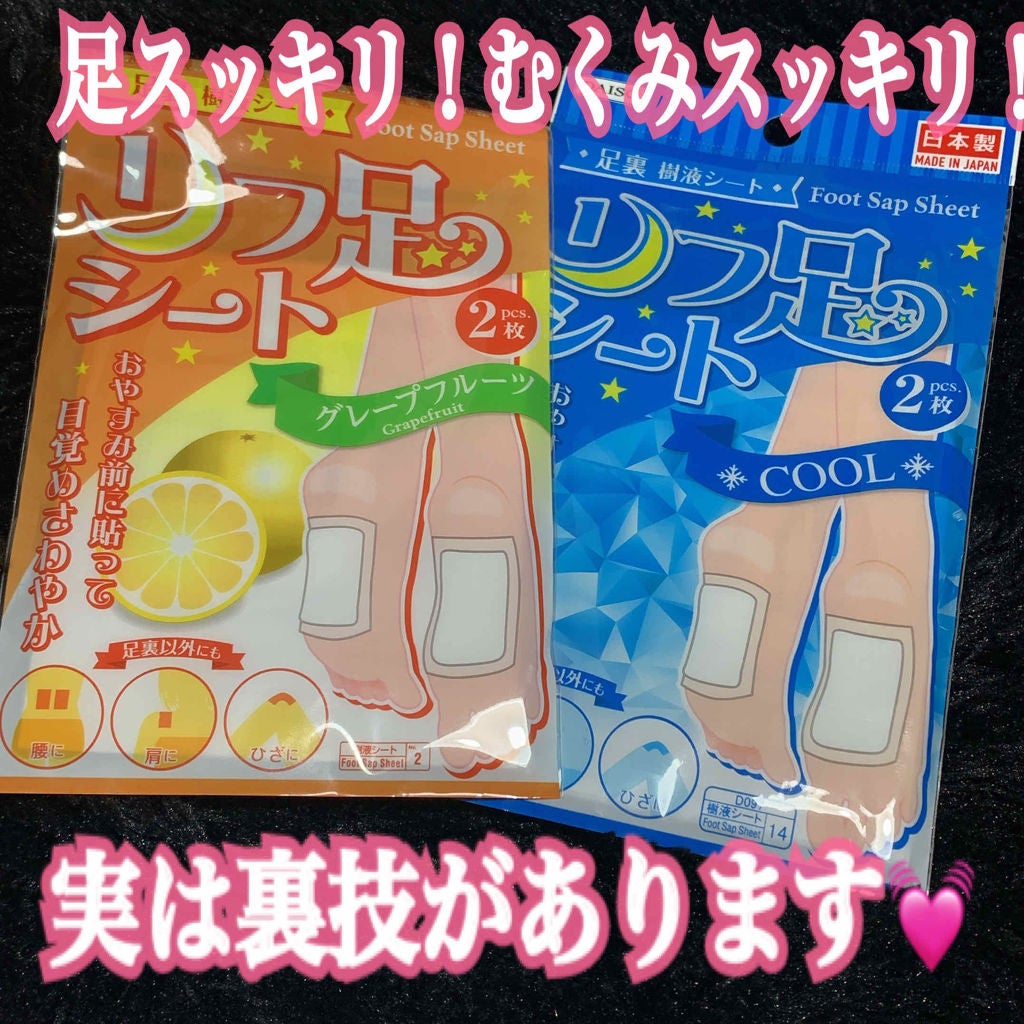 足裏樹液シート/DAISO/レッグ・フットケアを使ったクチコミ(1枚目)