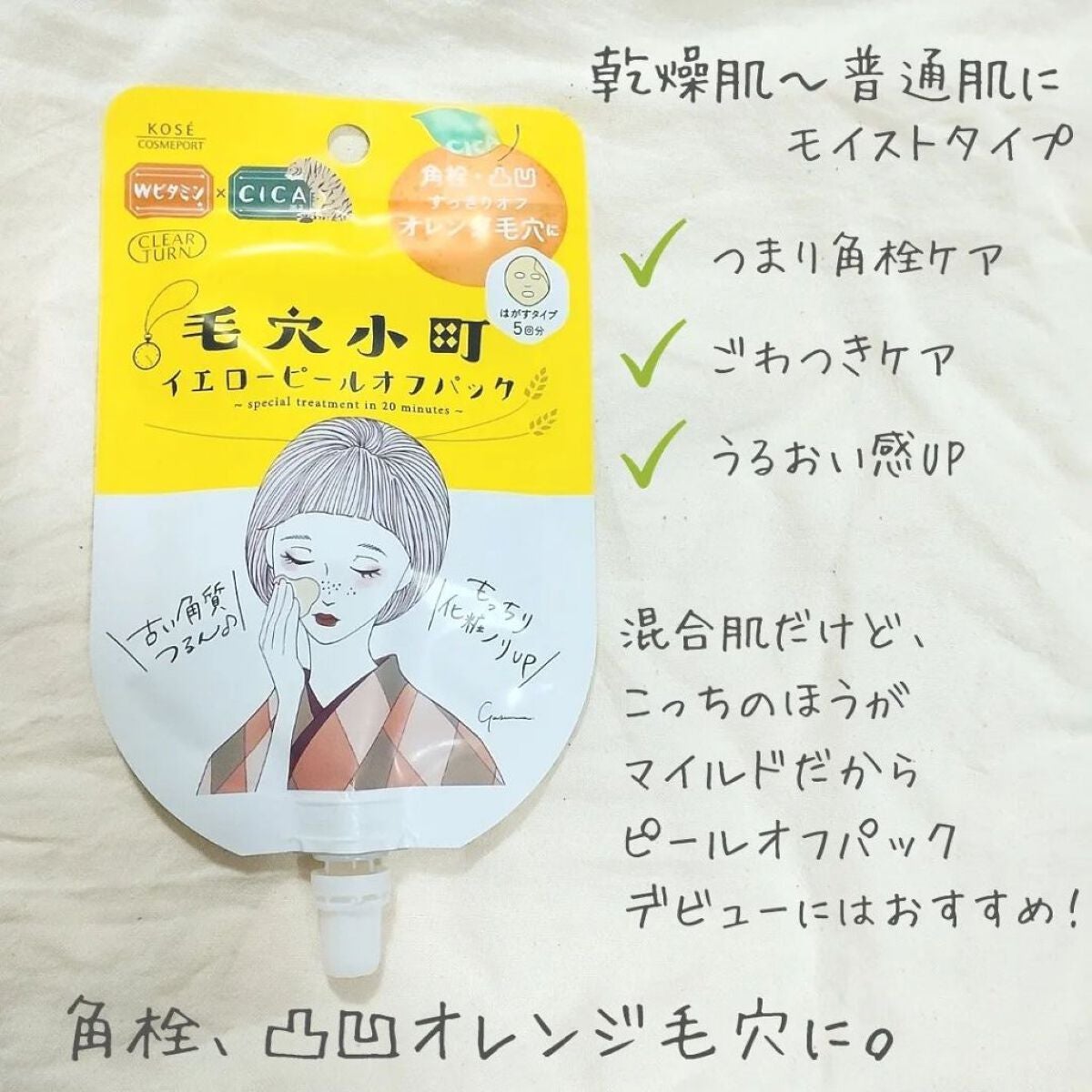 毛穴小町 ブラックピールオフパック/クリアターン/ピーリングを使ったクチコミ(2枚目)