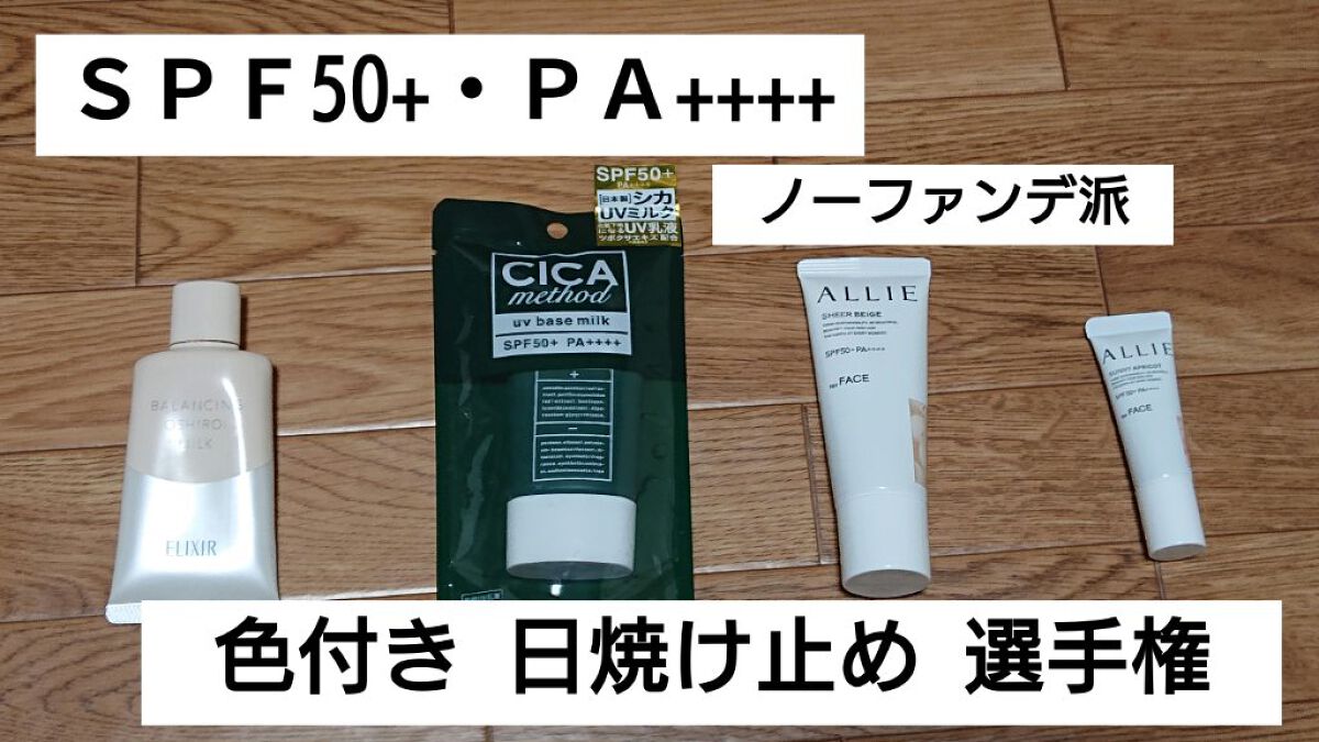 エリクシール ルフレ バランシング おしろいミルク Ｃ/エリクシール/乳液を使ったクチコミ（1枚目）