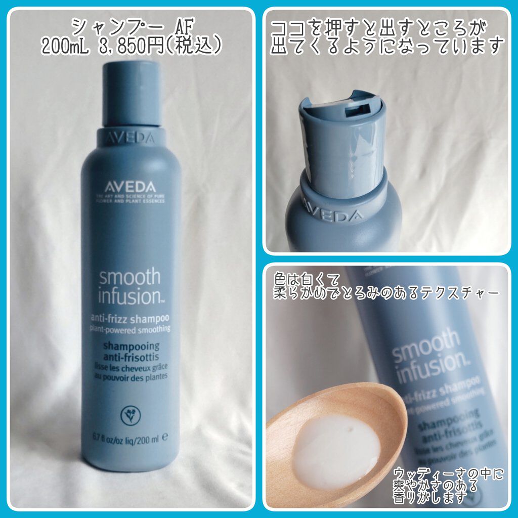 スムーズ インフュージョン シャンプー AF/コンディショナー AF/AVEDA/サロンシャンプーを使ったクチコミ（2枚目）